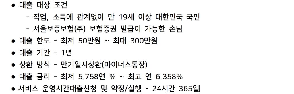 하나은행 하나원큐 비상금 대출