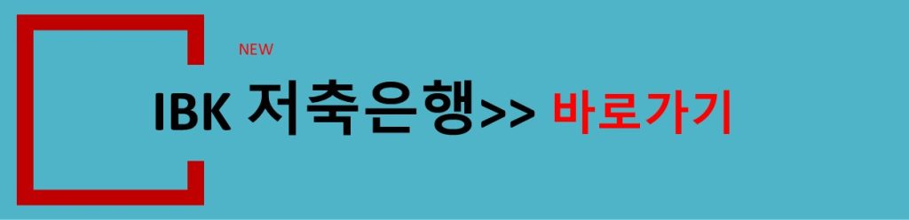 IBK저축은행