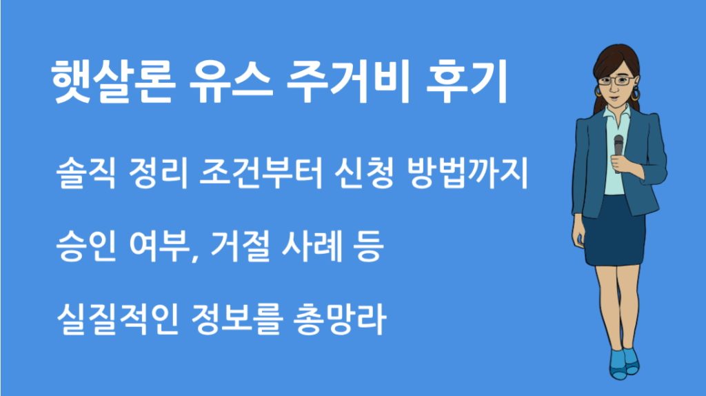 햇살론 유스 사업자등록사실여부 열람용 발급부터 신청까지 한눈에