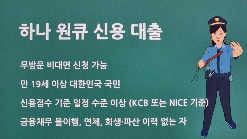하나은행 하나 원큐 신용 대출 거절이유 는? 신용대출 실패 원인 분석
