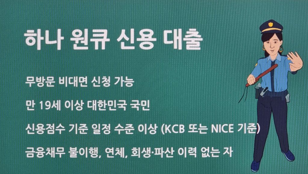 하나은행 하나 원큐 신용 대출 금리, 한도, 신청 꿀팁까지 한눈에