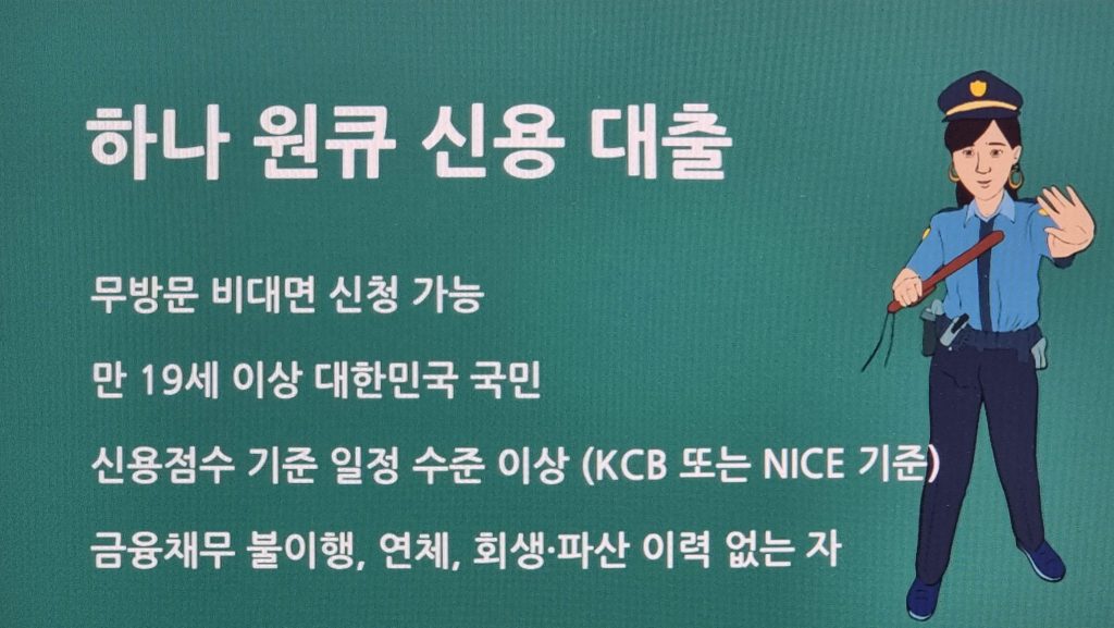 하나은행 하나 원큐 신용 대출 상환방법 어떻게?