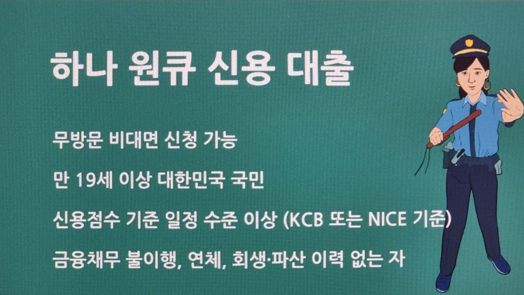 하나은행 하나 원큐 신용 대출 신청방법 완벽 정리