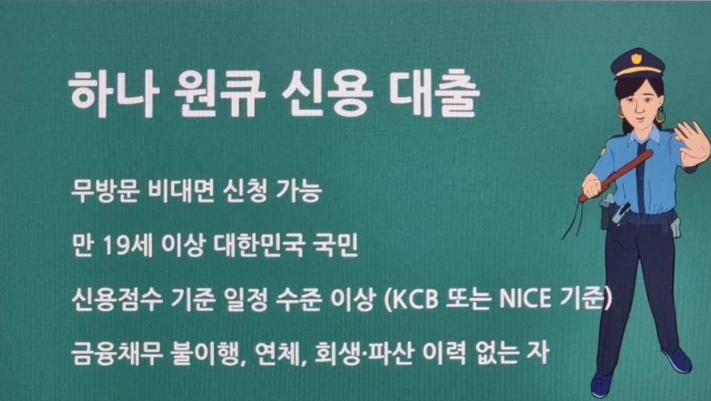 하나은행 하나 원큐 신용 대출 연장거절 됐나요? 반드시 확인할 5가지 체크포인트