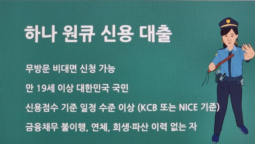 하나은행 하나 원큐 신용 대출 연장 때 꼭 알아야 할 5가지 팁