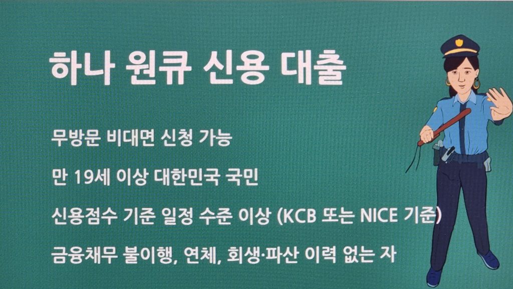 하나은행 하나 원큐 신용 대출 조기상환 전 꼭 알아야 할 5가지