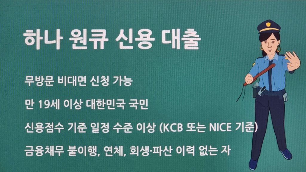 하나은행 하나 원큐 신용 대출 중도상환 시 꼭 알아야 할 5가지