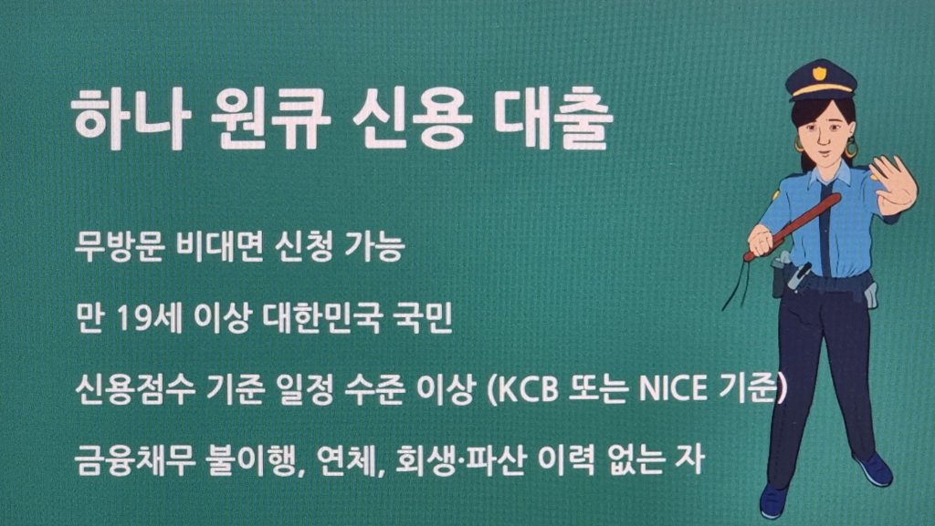 하나은행 하나 원큐 신용 대출 후기: 장단점과 신청 꿀팁 총정리