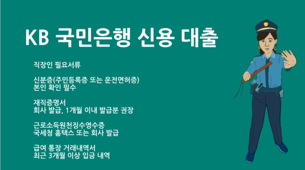 KB 국민은행 신용 대출 해지 전 알아야 할 조건과 주의사항